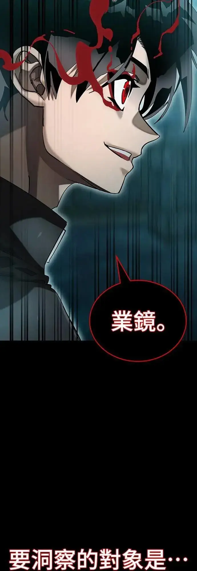 漫画《阎罗降临》第84话第23张图