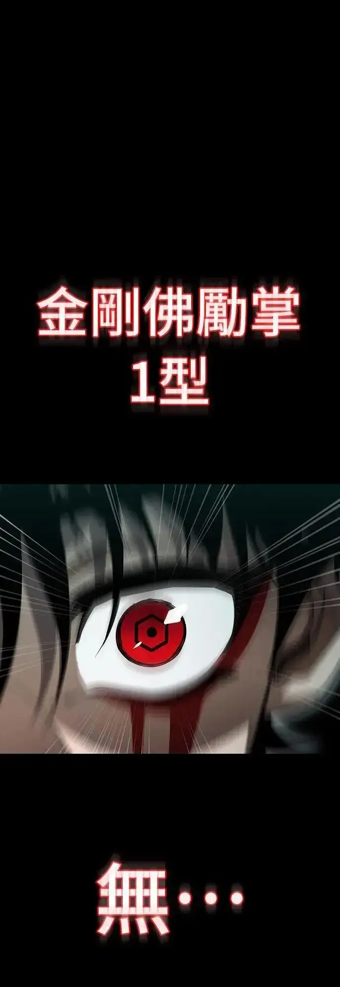 漫画《阎罗降临》第84话第31张图