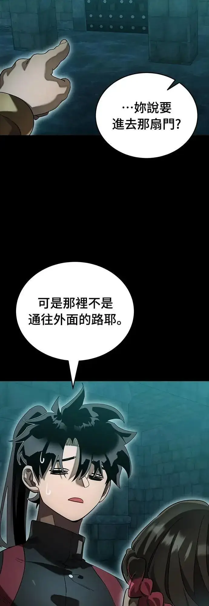漫画《阎罗降临》第84话第43张图
