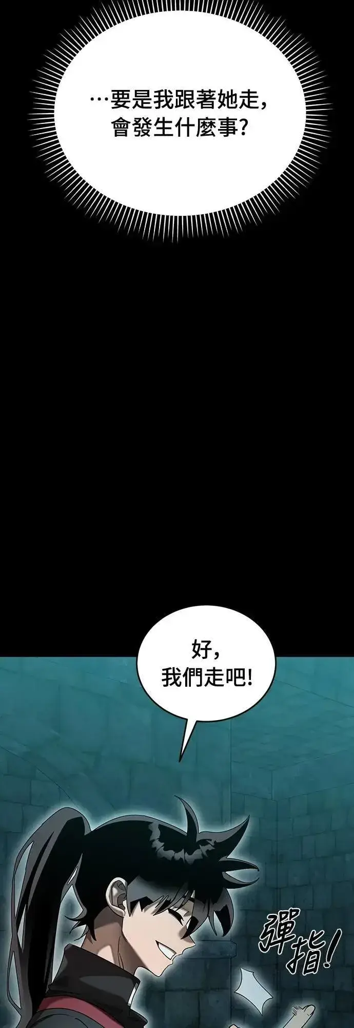 漫画《阎罗降临》第84话第47张图