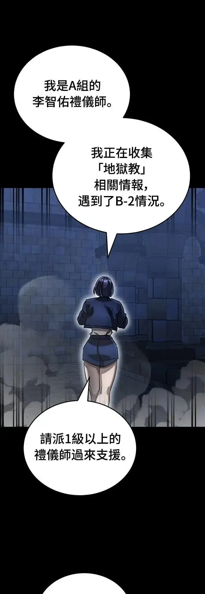 漫画《阎罗降临》第84话第56张图