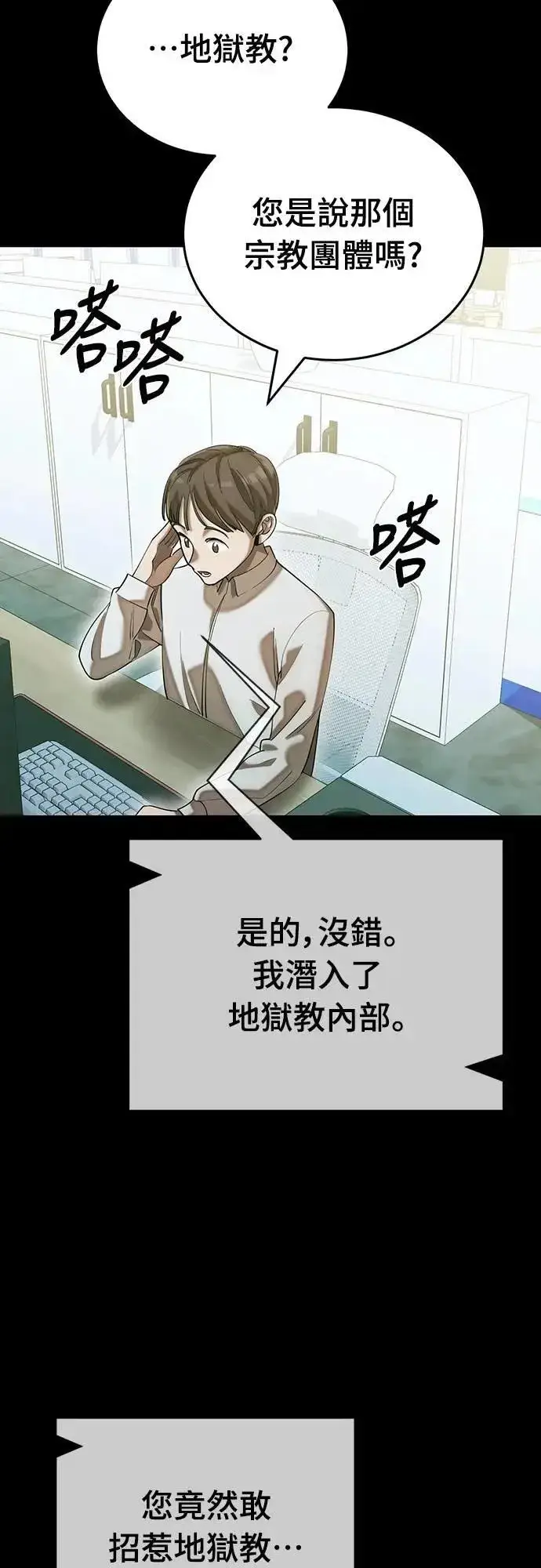 漫画《阎罗降临》第84话第57张图
