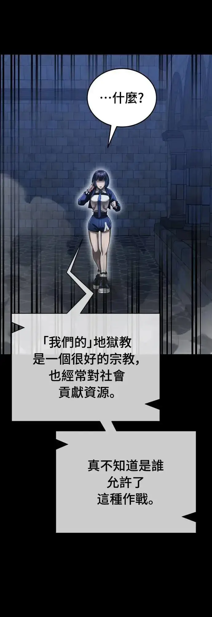 漫画《阎罗降临》第84话第59张图