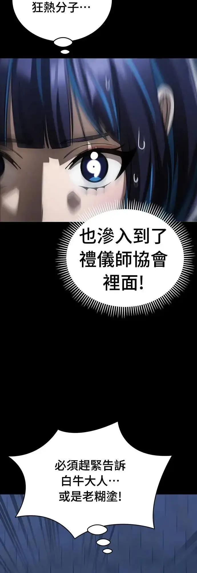 漫画《阎罗降临》第84话第64张图