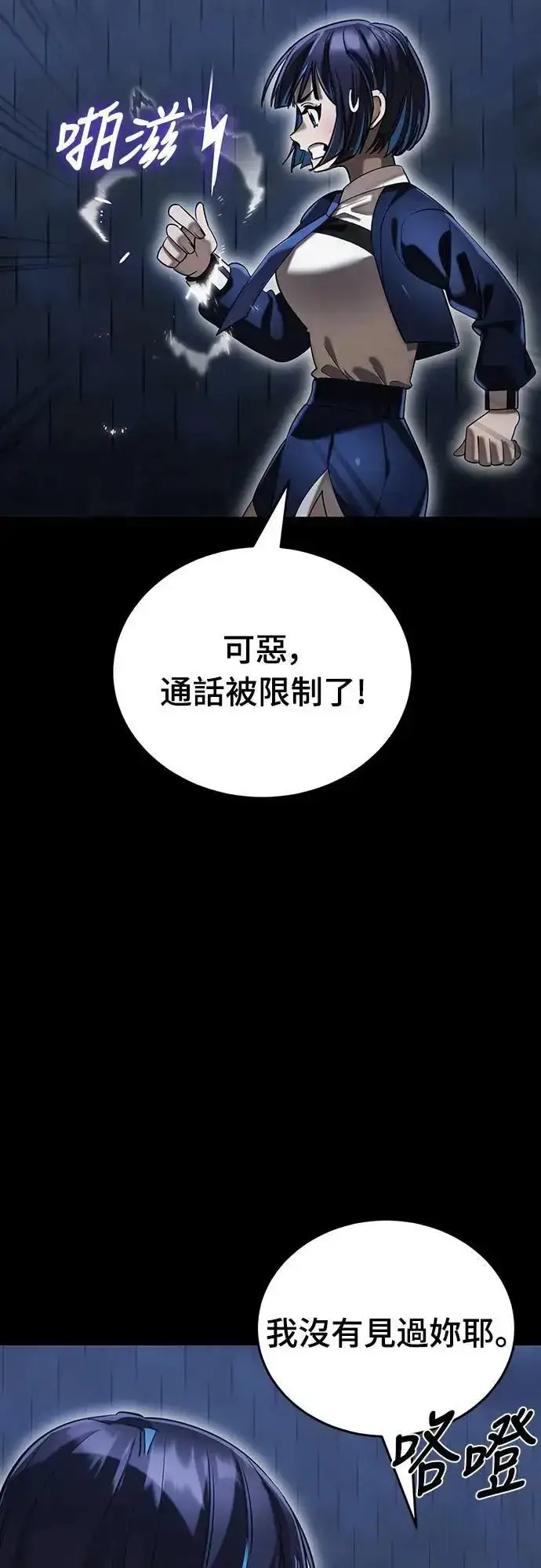 漫画《阎罗降临》第84话第65张图