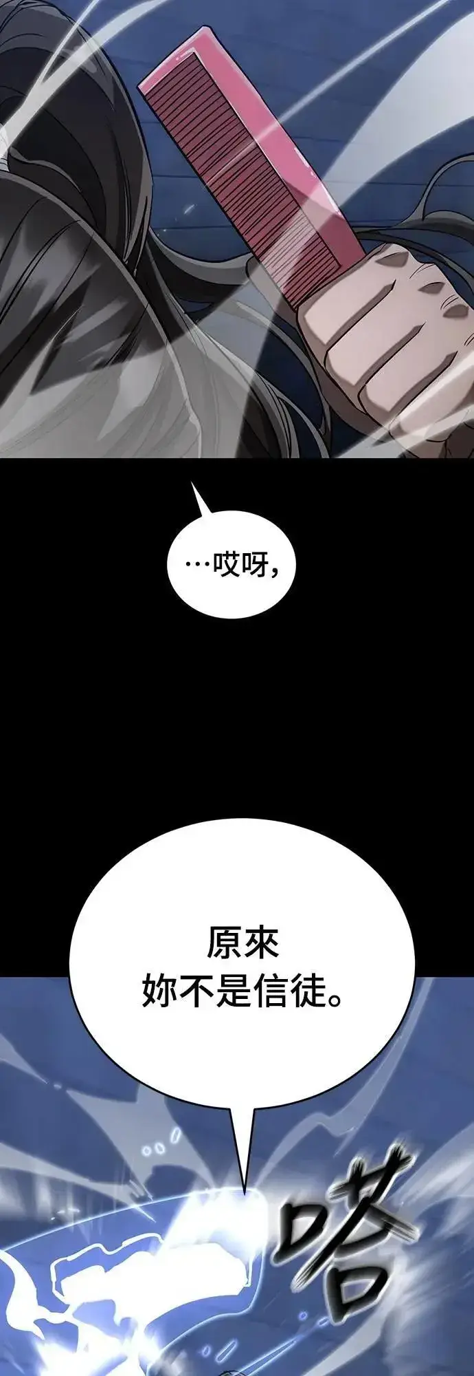 漫画《阎罗降临》第84话第69张图