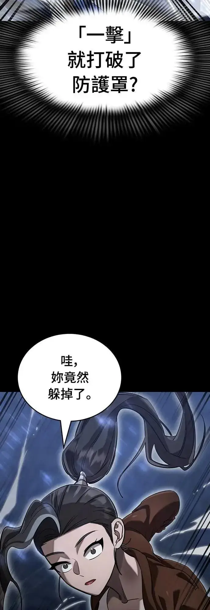 漫画《阎罗降临》第84话第77张图