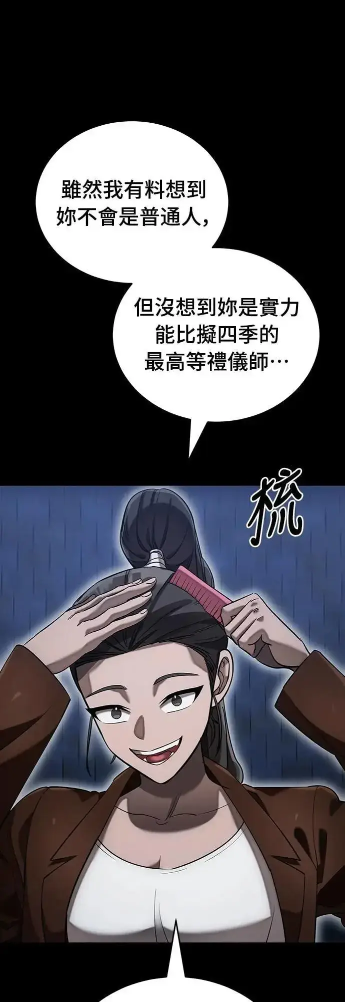 漫画《阎罗降临》第84话第80张图