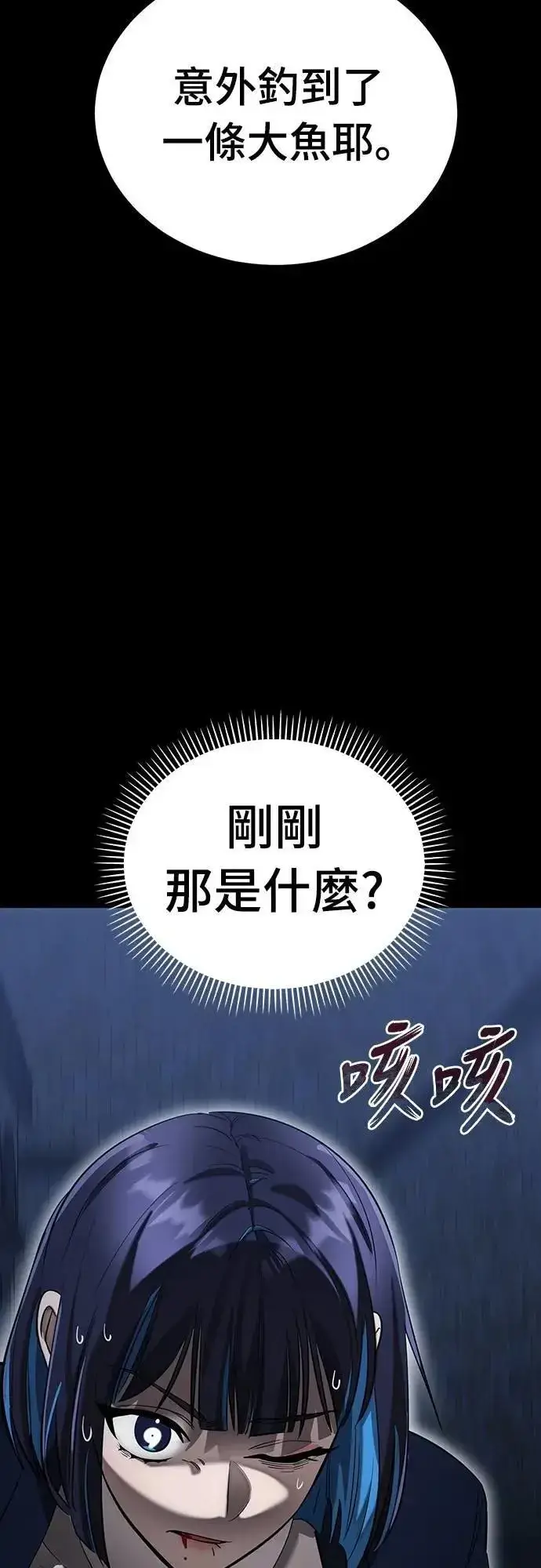 漫画《阎罗降临》第84话第81张图