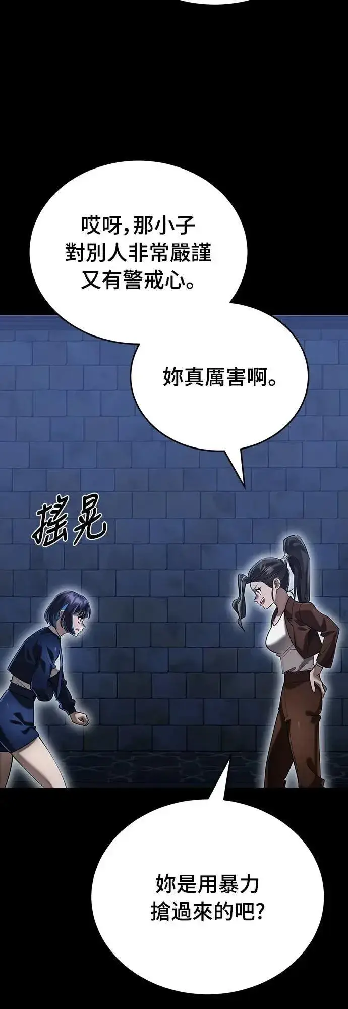 漫画《阎罗降临》第84话第86张图