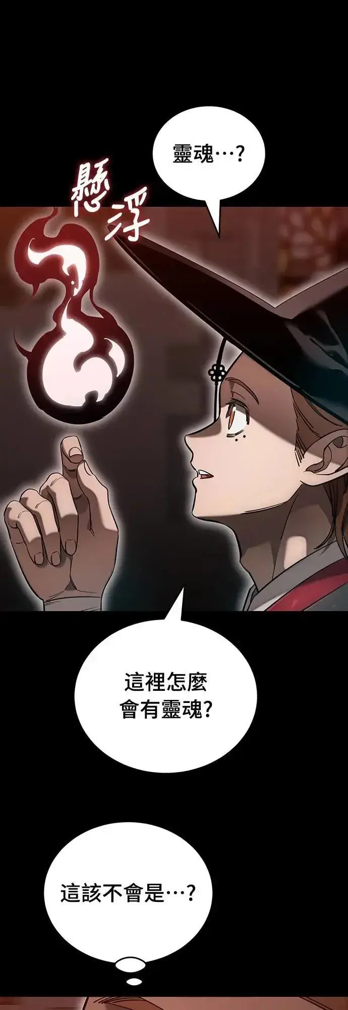 漫画《阎罗降临》第85话第12张图