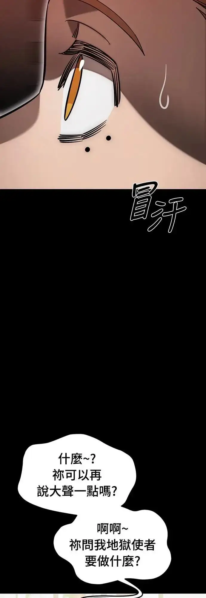 漫画《阎罗降临》第85话第13张图