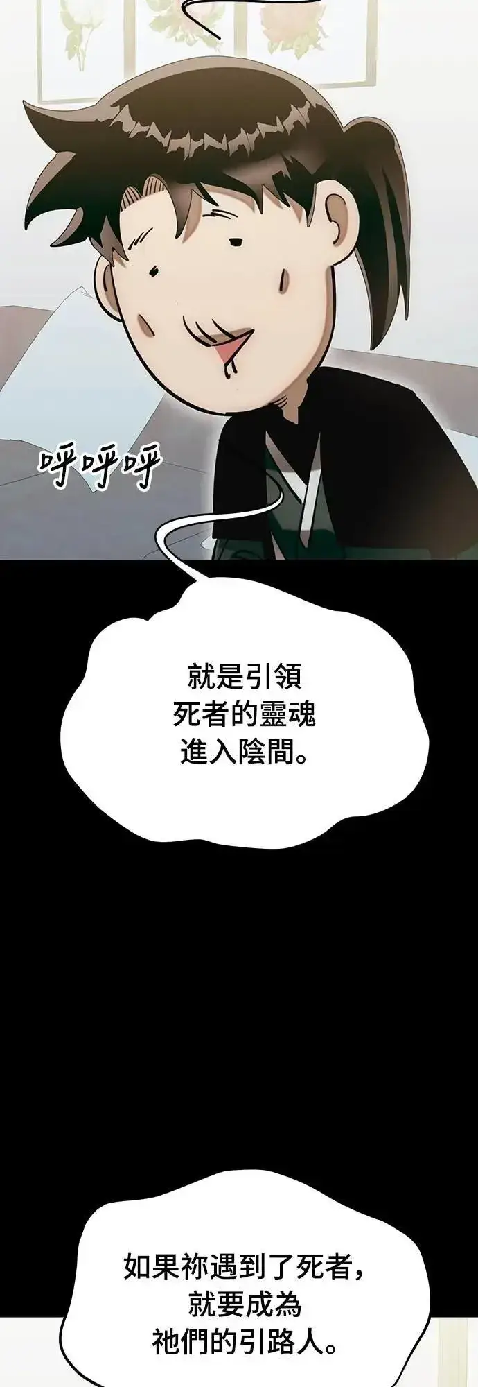 漫画《阎罗降临》第85话第14张图