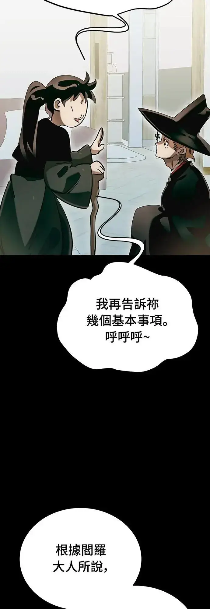 漫画《阎罗降临》第85话第15张图