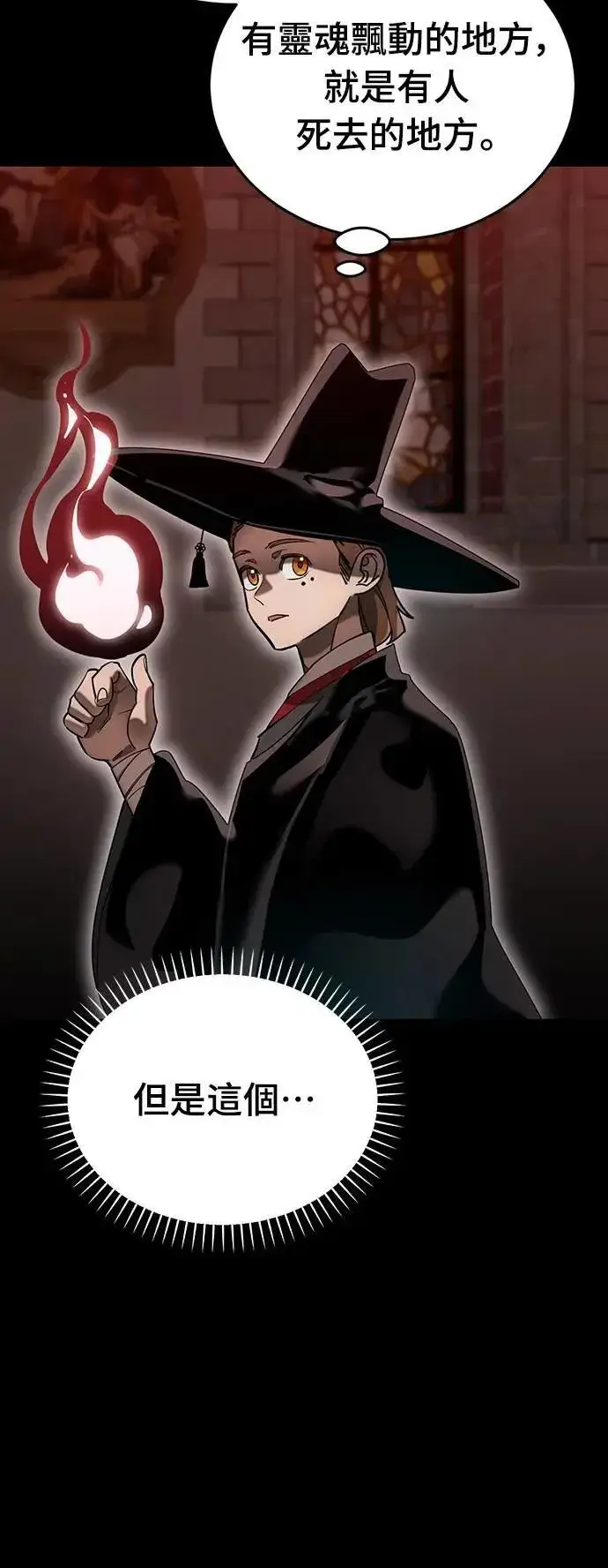 漫画《阎罗降临》第85话第16张图