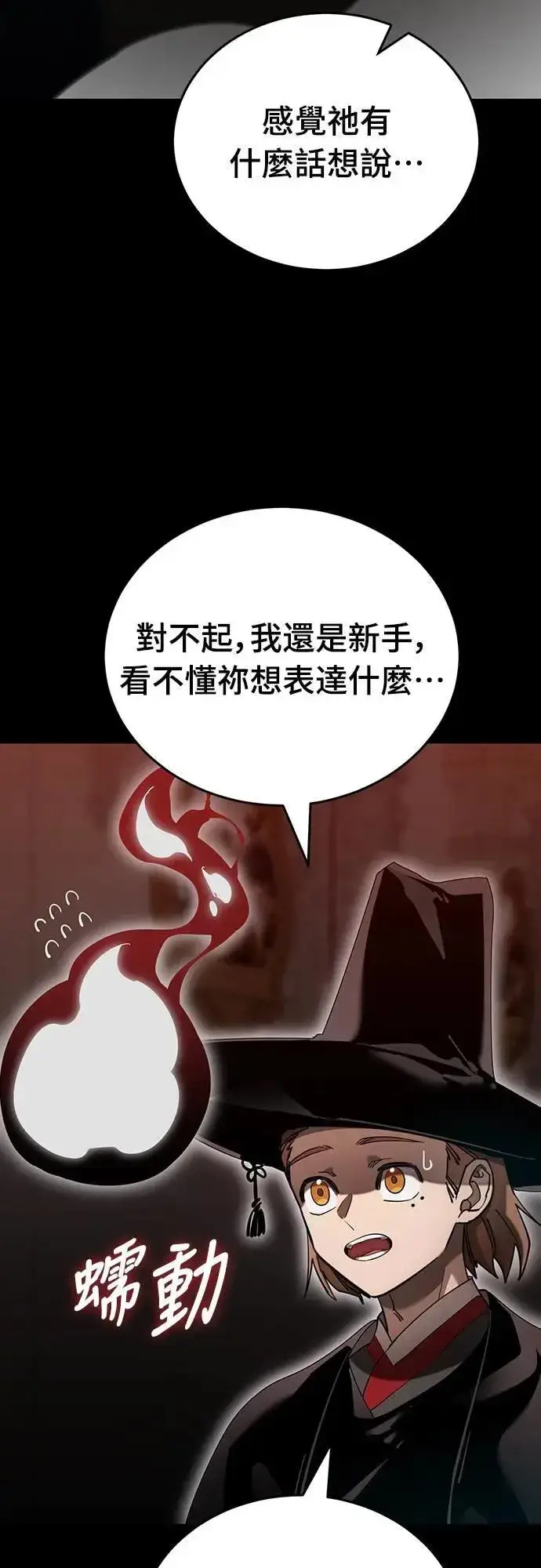 漫画《阎罗降临》第85话第19张图