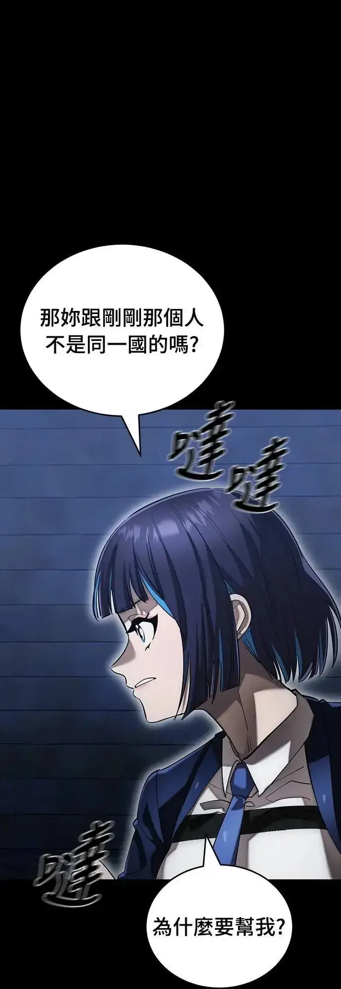 漫画《阎罗降临》第85话第2张图