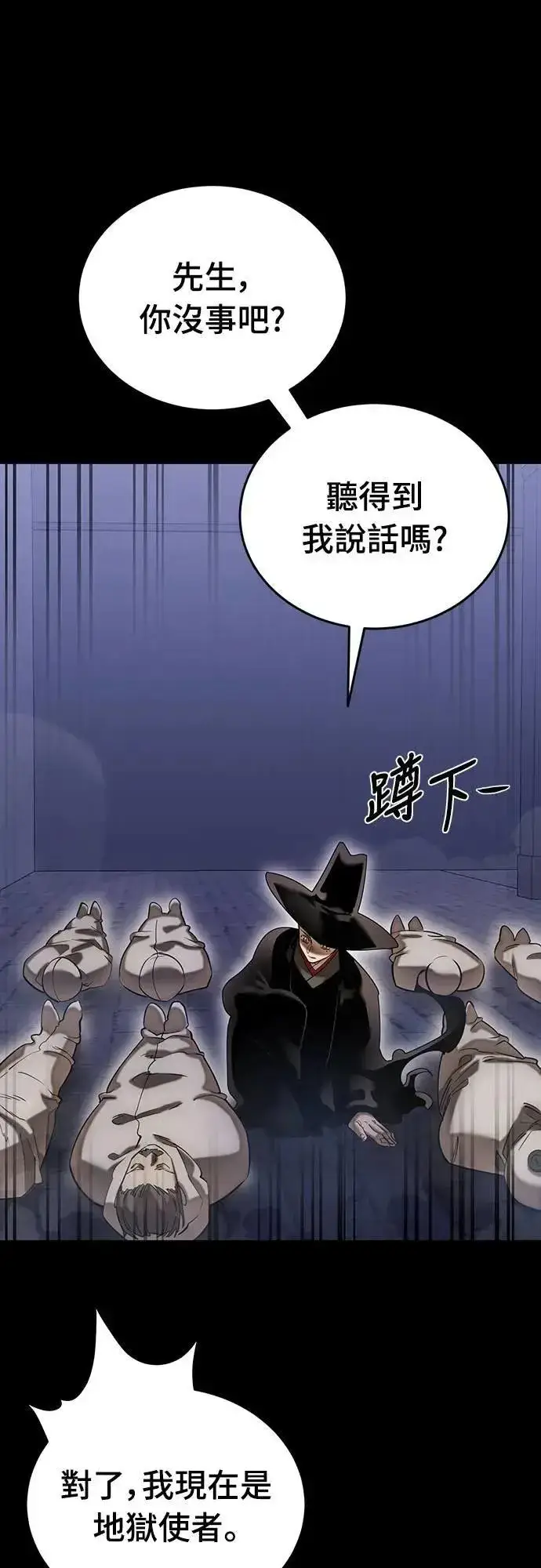 漫画《阎罗降临》第85话第26张图