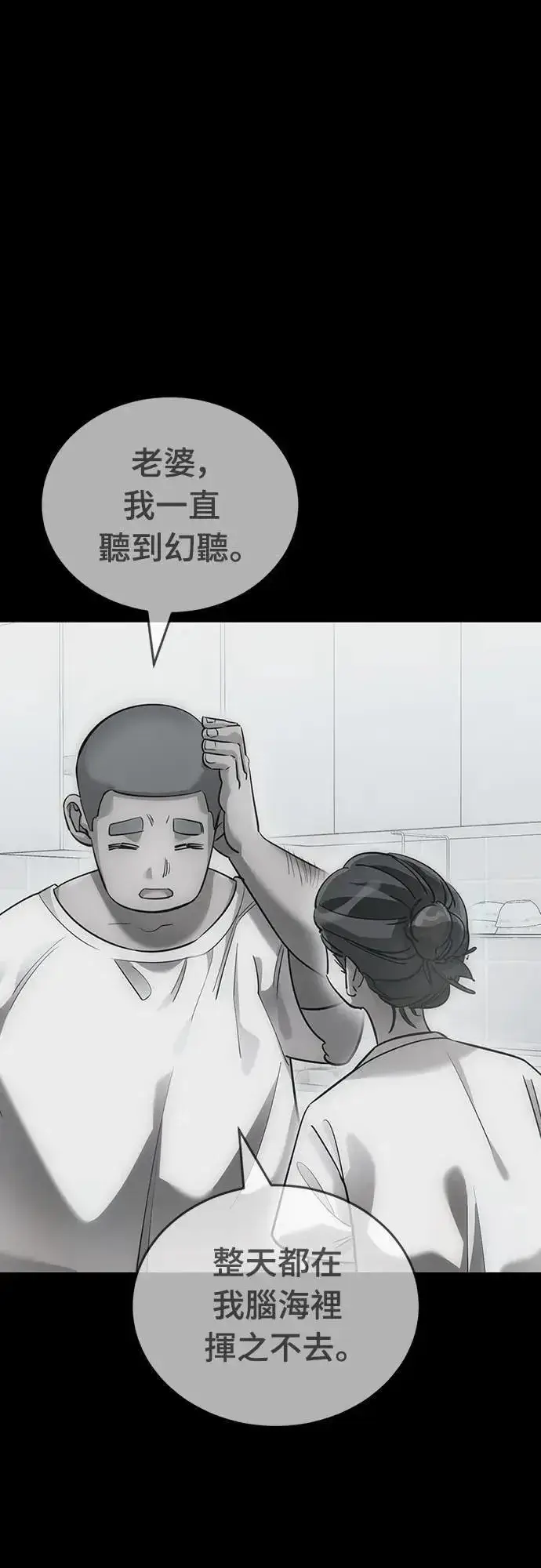 漫画《阎罗降临》第85话第44张图