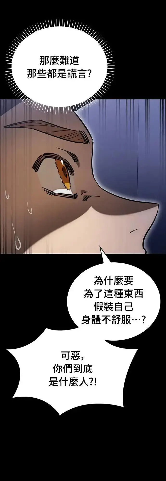 漫画《阎罗降临》第85话第45张图