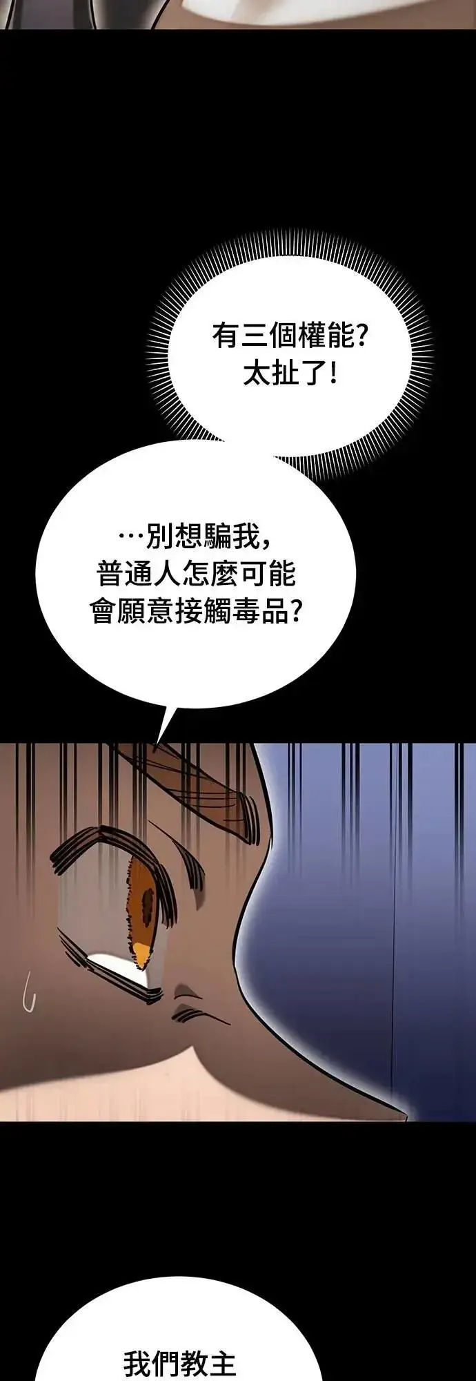 漫画《阎罗降临》第85话第52张图