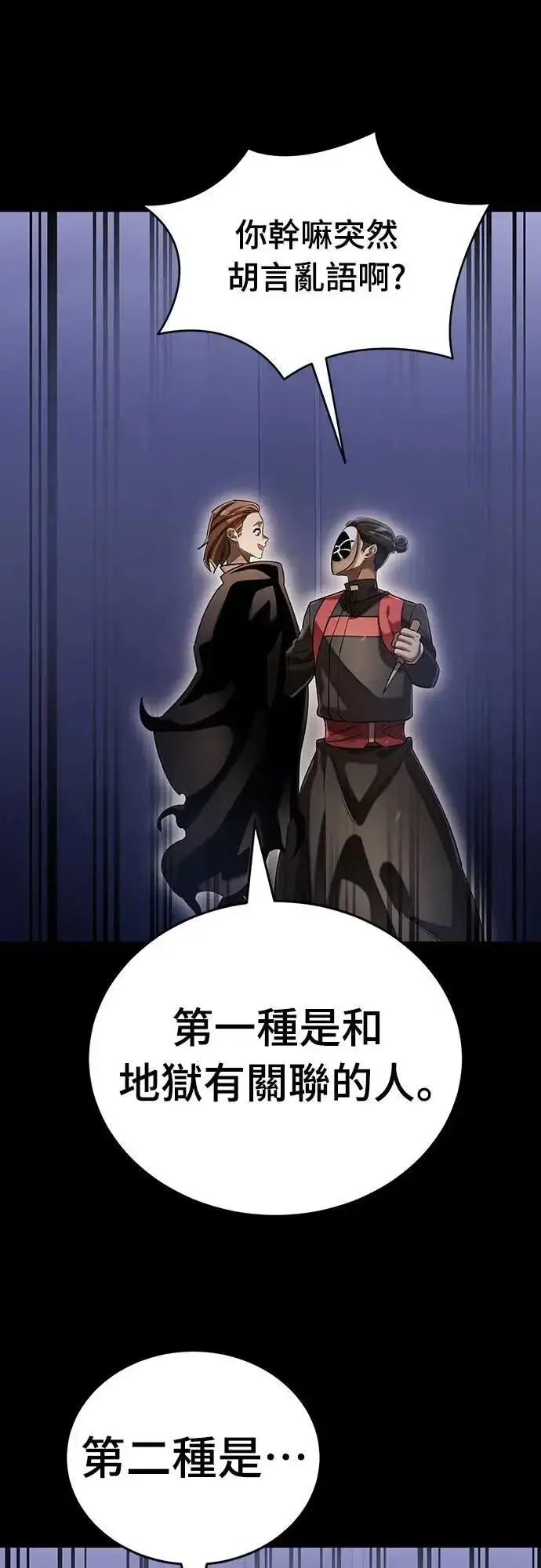 漫画《阎罗降临》第85话第66张图