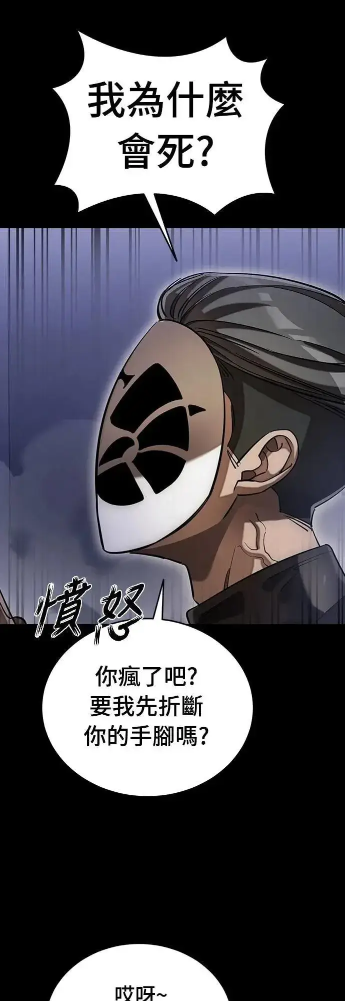 漫画《阎罗降临》第85话第69张图