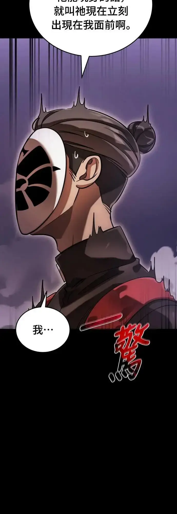 漫画《阎罗降临》第85话第71张图