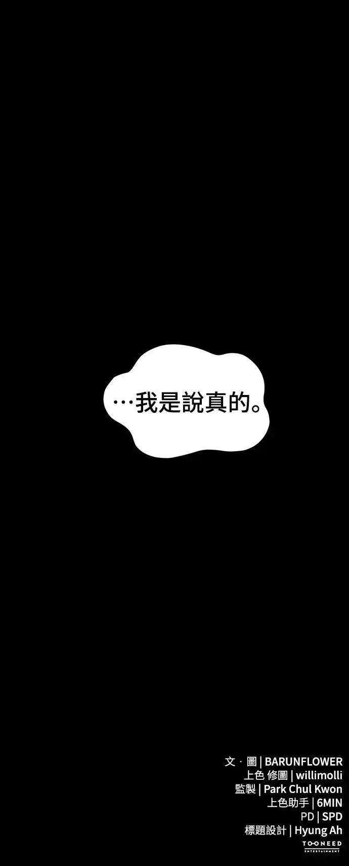 漫画《阎罗降临》第85话第78张图