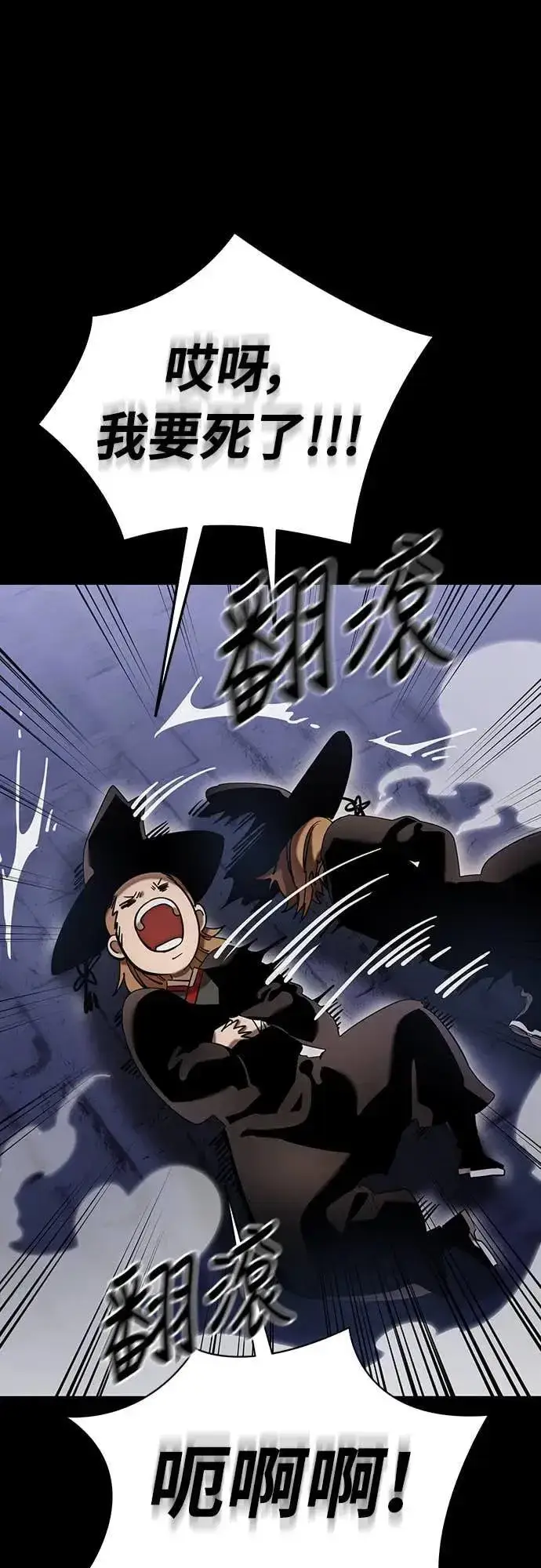 漫画《阎罗降临》第86话第13张图