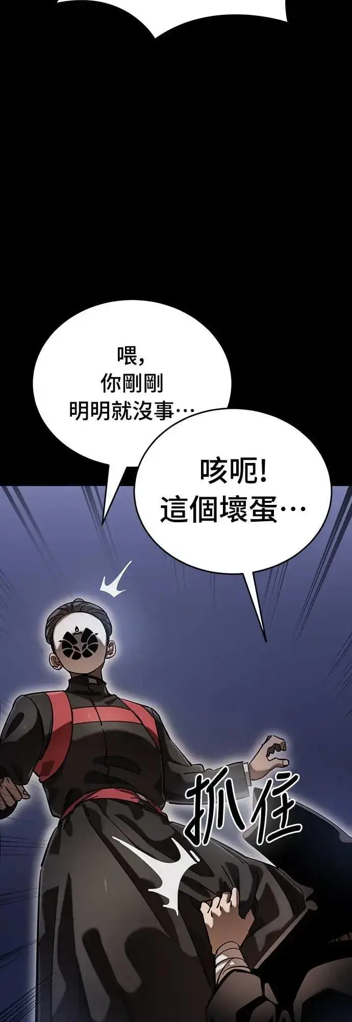 漫画《阎罗降临》第86话第14张图