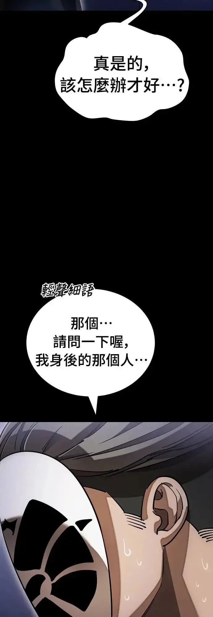 漫画《阎罗降临》第86话第3张图