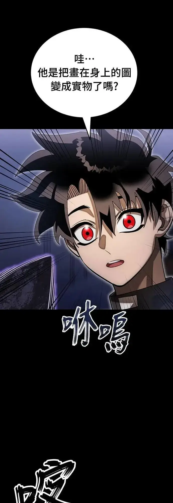 漫画《阎罗降临》第86话第31张图