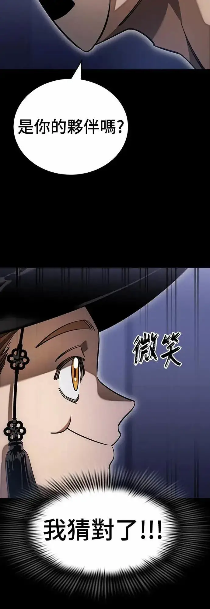 漫画《阎罗降临》第86话第4张图