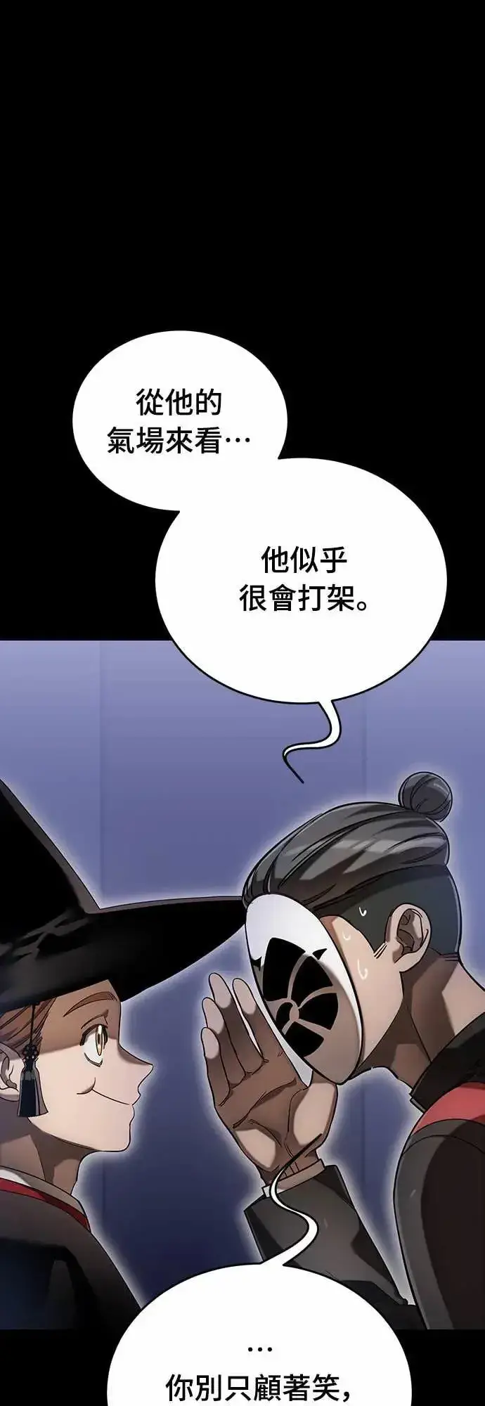 漫画《阎罗降临》第86话第5张图