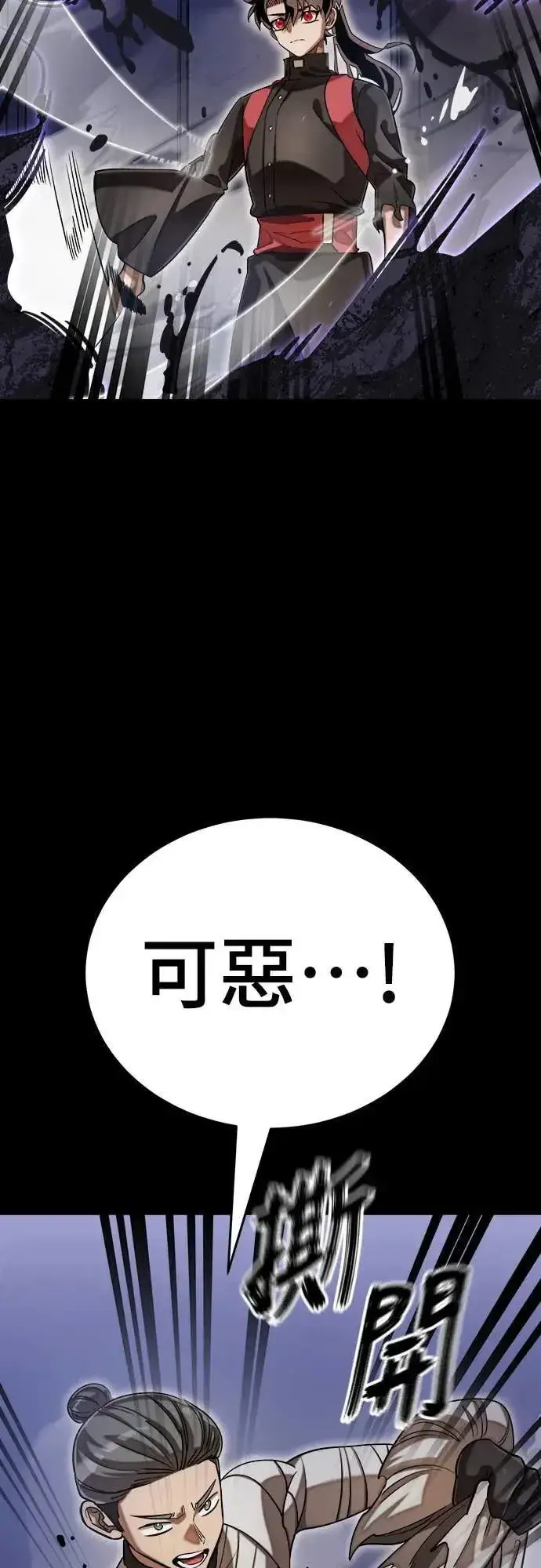 漫画《阎罗降临》第86话第50张图