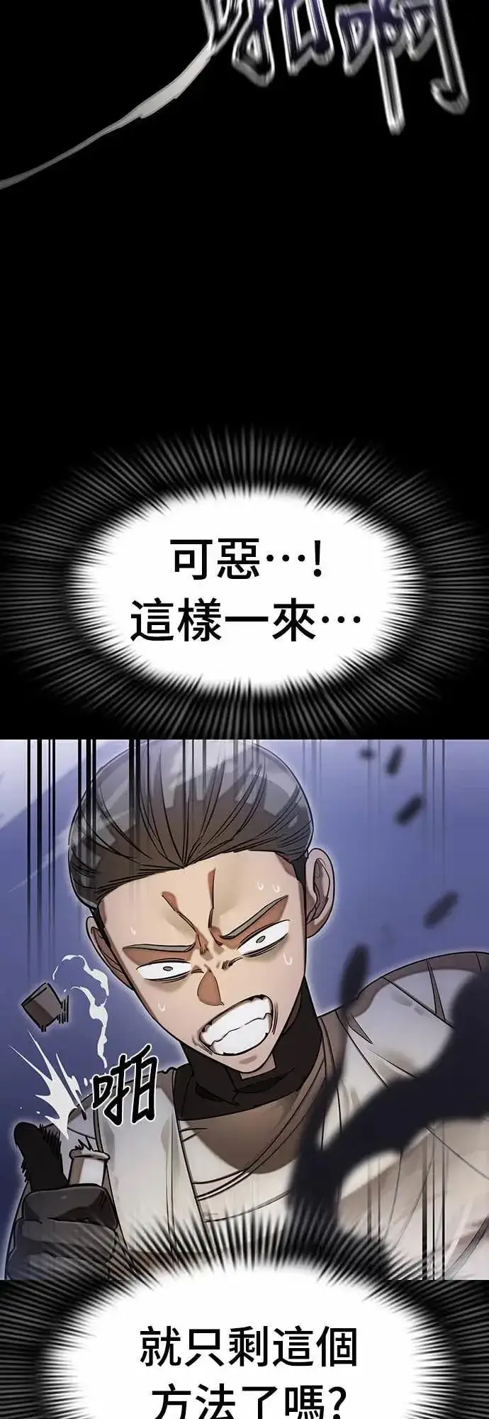 漫画《阎罗降临》第86话第56张图