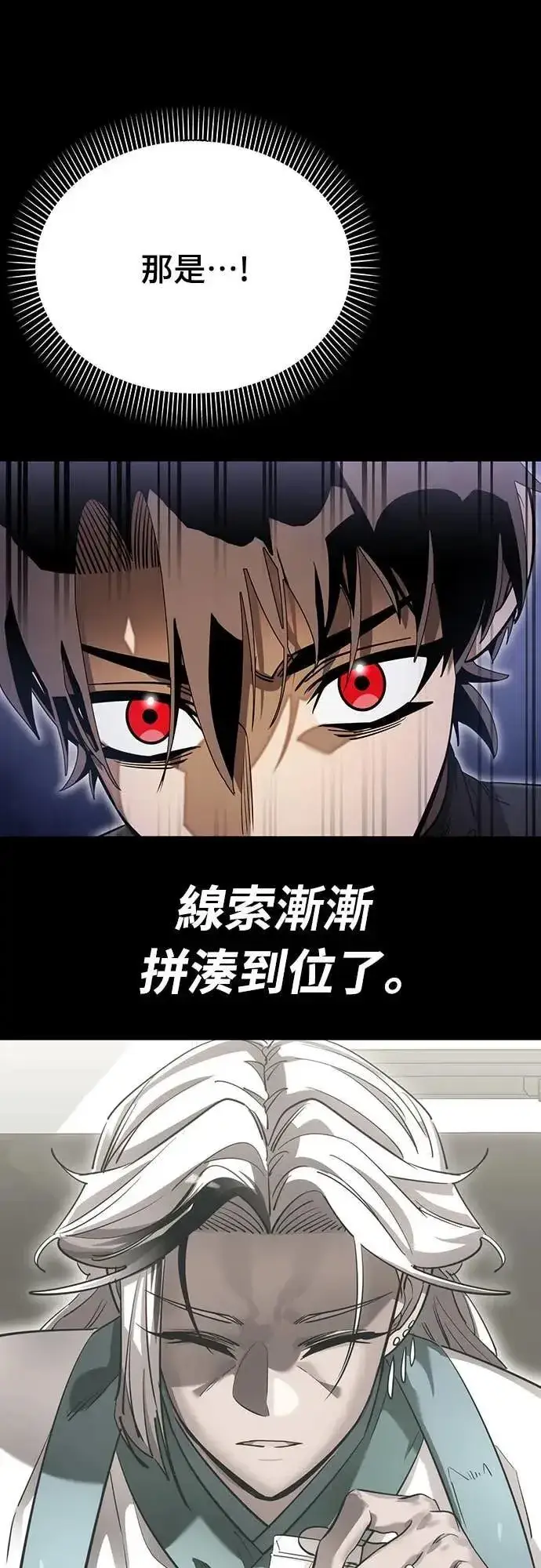 漫画《阎罗降临》第86话第58张图