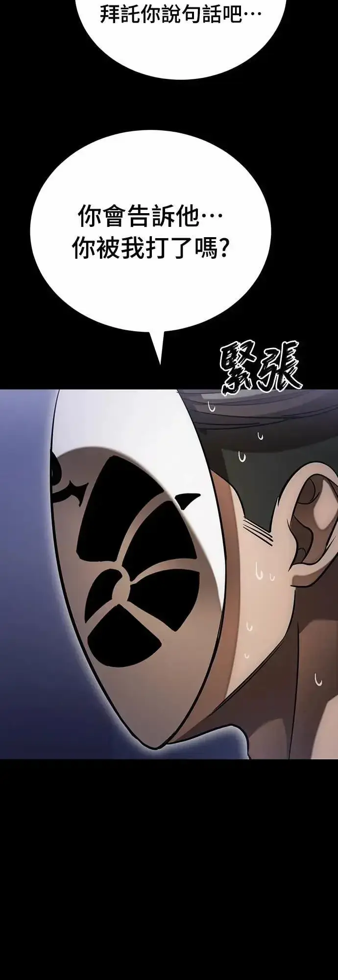 漫画《阎罗降临》第86话第6张图