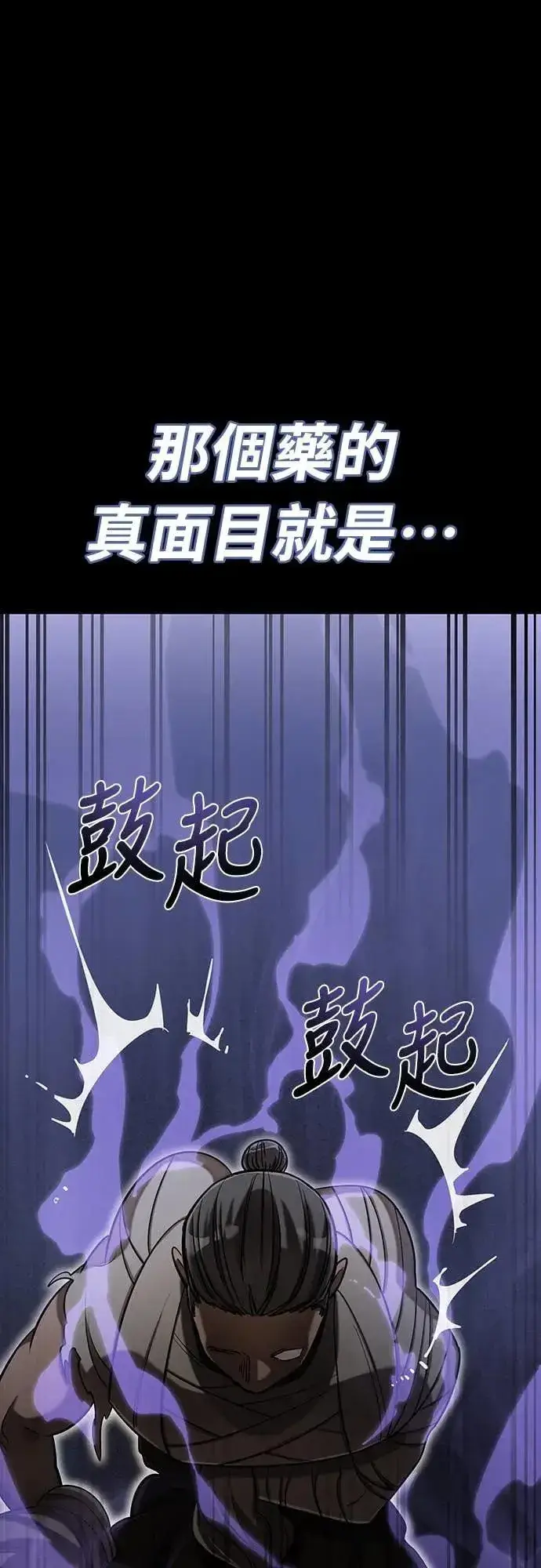漫画《阎罗降临》第86话第61张图