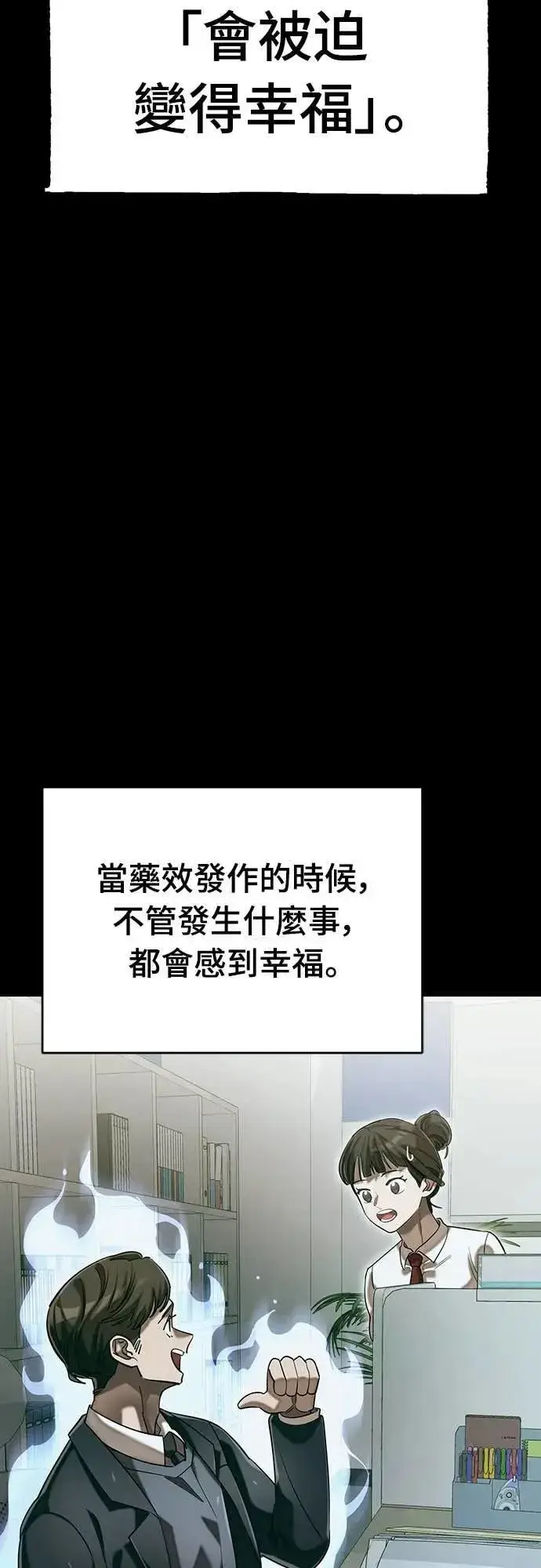 漫画《阎罗降临》第86话第65张图