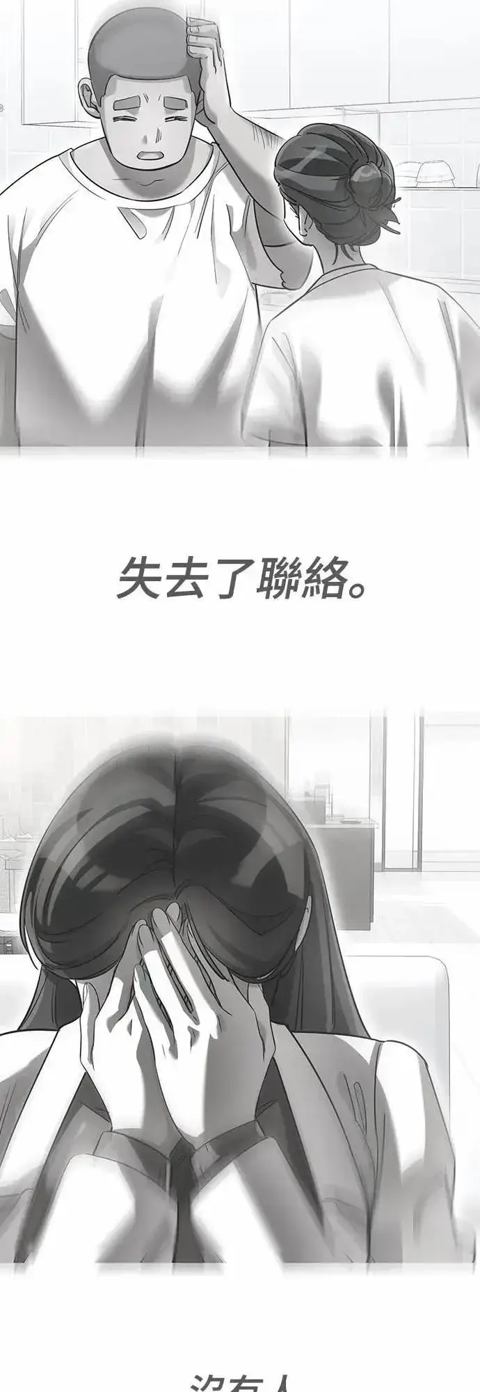 漫画《阎罗降临》第86话第69张图