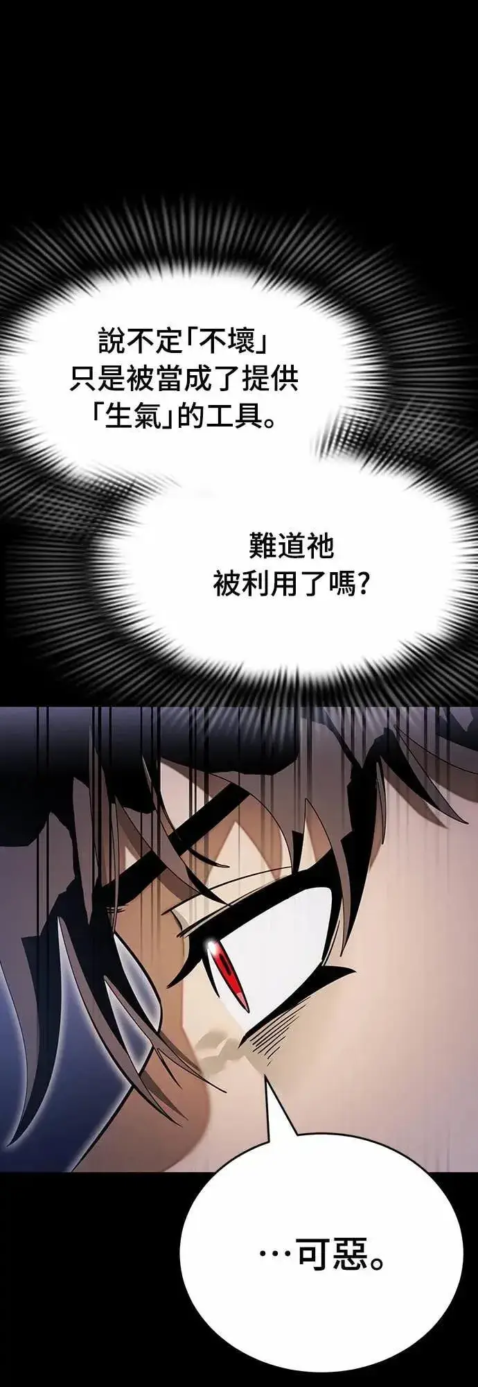 漫画《阎罗降临》第86话第73张图