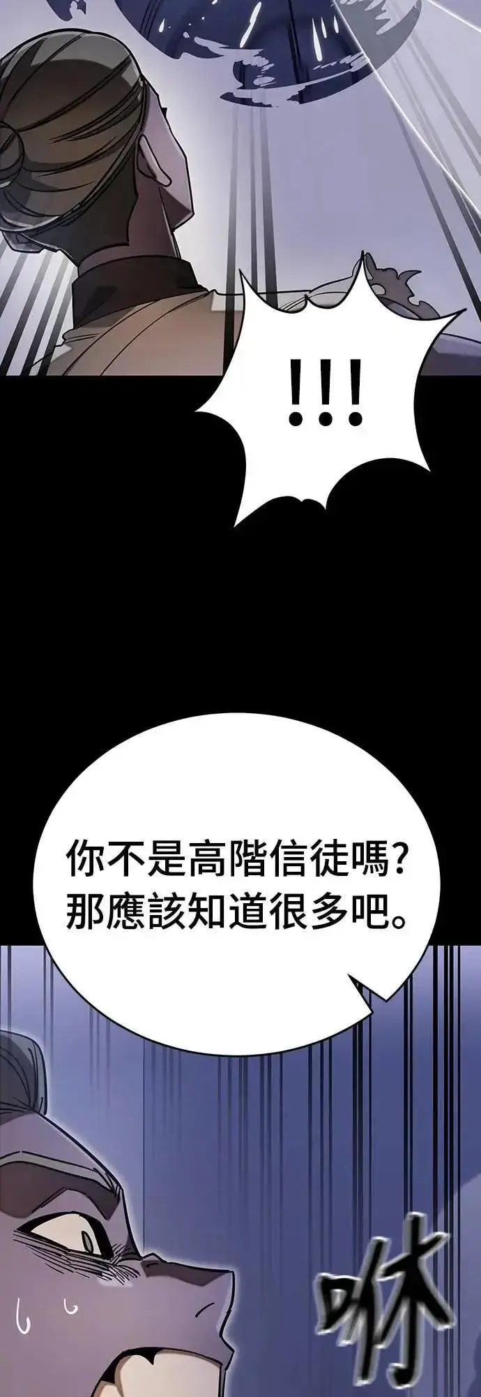 漫画《阎罗降临》第86话第85张图