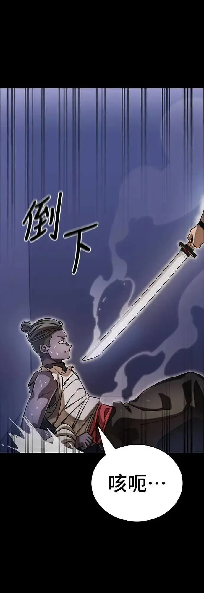 漫画《阎罗降临》第86话第87张图