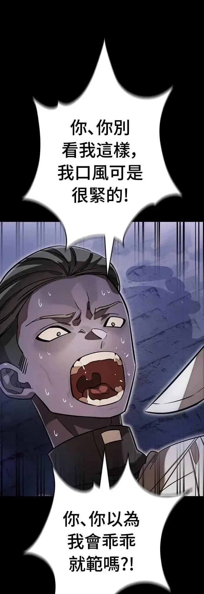 漫画《阎罗降临》第86话第88张图