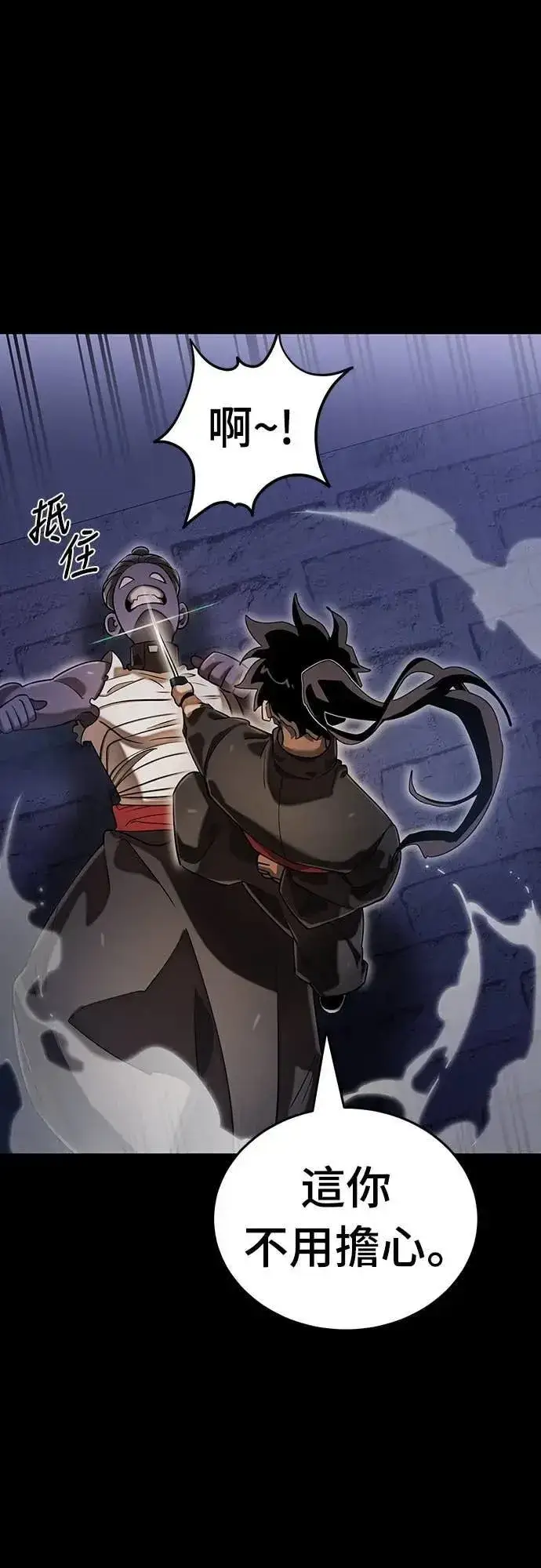 漫画《阎罗降临》第86话第90张图