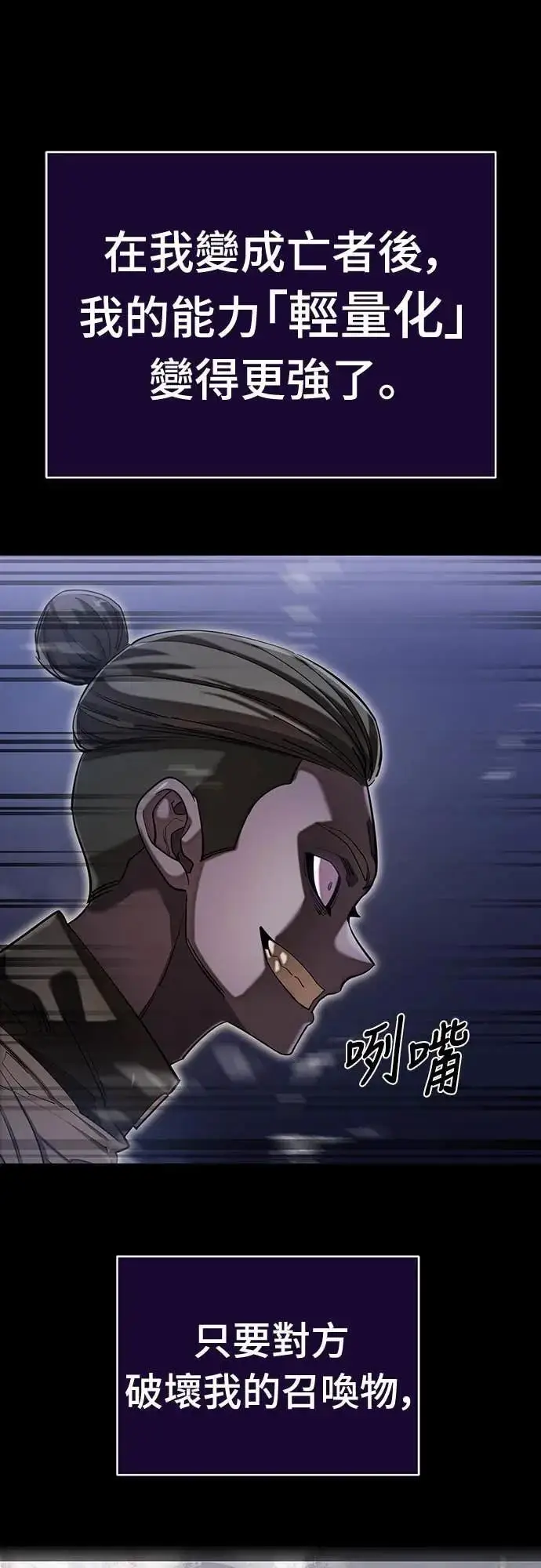 漫画《阎罗降临》第87话第18张图