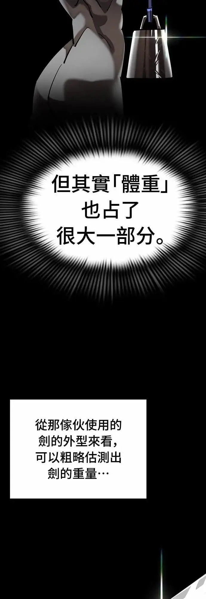 漫画《阎罗降临》第87话第22张图