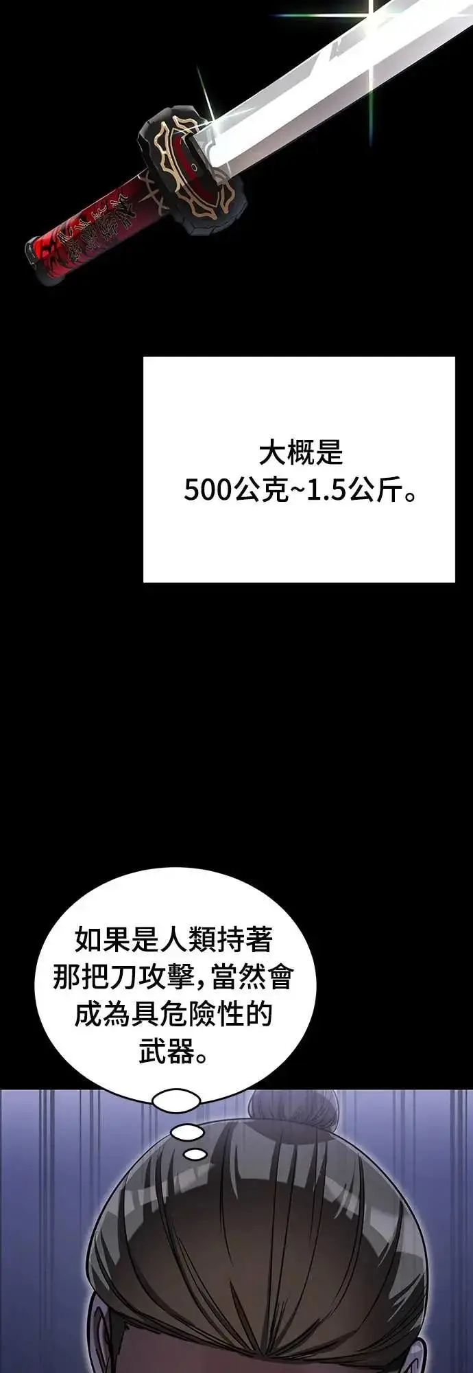 漫画《阎罗降临》第87话第23张图